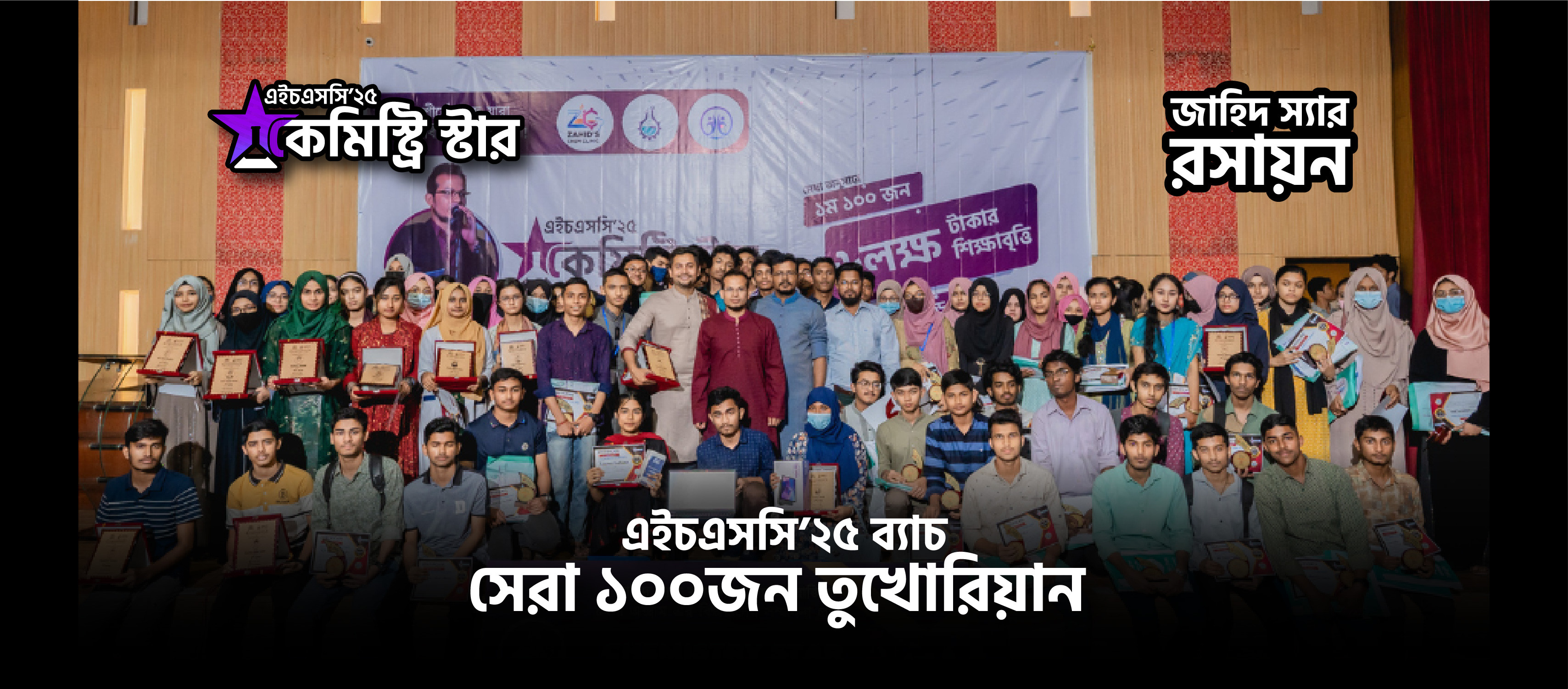 কেমিস্ট্রি স্টার: প্রতিভাবান শিক্ষার্থীদের জন্য সেরা প্ল্যাটফর্ম