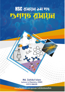 গুনগত রসায়ন