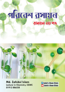 পরিবেশ রসায়ন