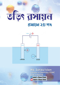 তড়িৎ রসায়ন